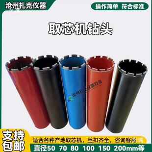 取桶芯钻头路面无品牌/取芯机钻头取芯孔筒机混凝土钻芯样汽油机
