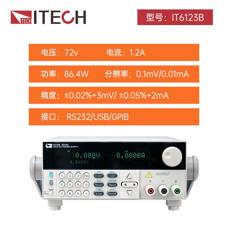 IT6编132BIT16133BI66T2B高精度可程直流稳IT6132B压电源