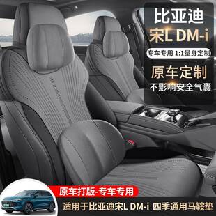 2025款比亚迪宋L-MI专用翻毛四季用半包坐垫透气座马通D鞍679垫椅