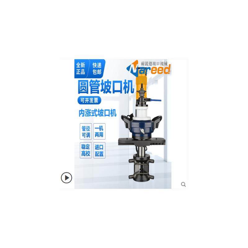 内涨式坡机圆管管电动倒角手持QE口不钢管道平口锈磨口管子钢铣边