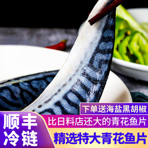 青花鱼片新鲜切特大青花鱼非鲐鲅鱼片青鱼片独立包装烧烤食材商用