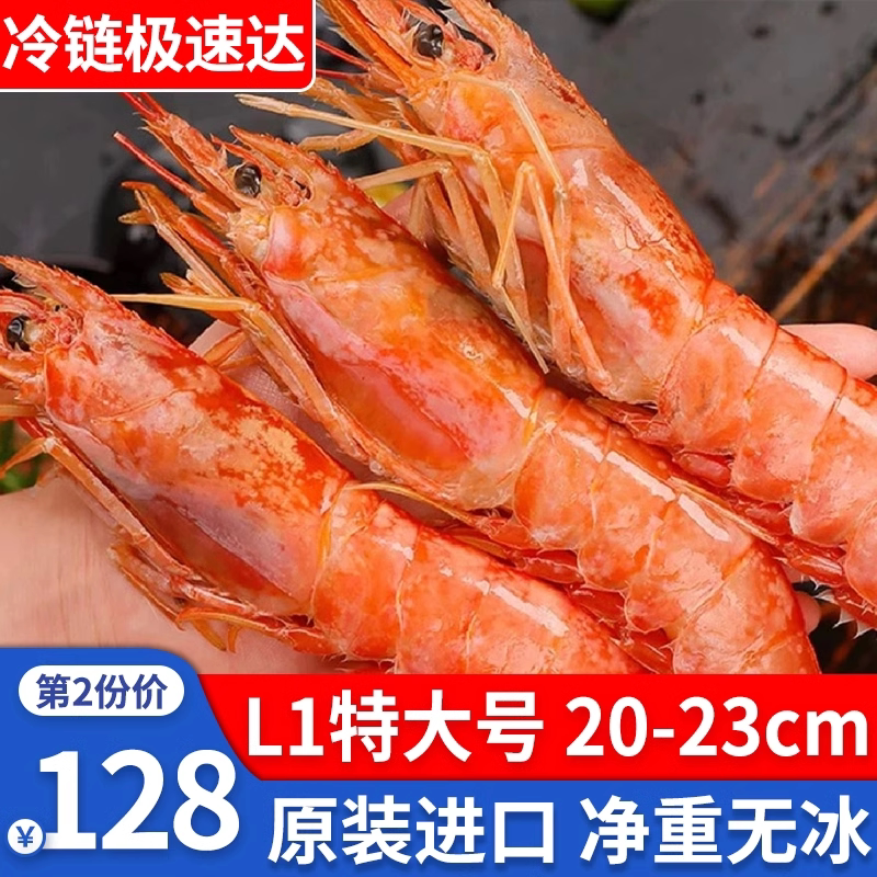 阿根廷红虾原装进口大海虾深海捕捞船冻锁鲜阿根廷大红虾4斤装L1