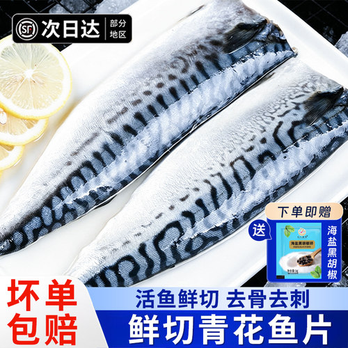 青花鱼片新鲜冷冻鲭鱼青鱼片