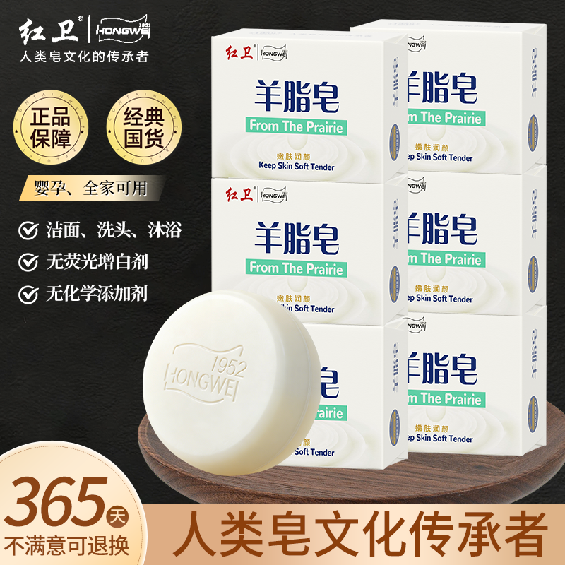 红卫羊脂皂官方授权国货品牌旗舰店正品硫磺香皂洗发皂洗头洗脸皂