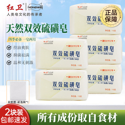 红卫硫磺皂除螨抑菌官方正品