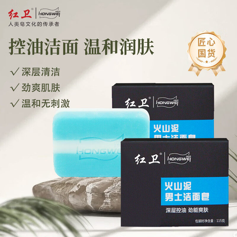 红卫香皂火山泥男士专用洗脸皂温和控油保湿羊脂皂正品官方旗舰店,洗护清洁剂/卫生巾/纸/香薰,香皂,淘宝优惠券,粉丝福利购,淘宝优惠卷