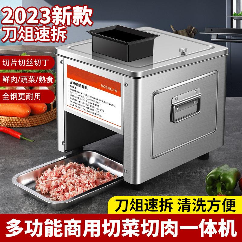 商用全自动切肉机电动不锈钢绞肉丁机切丝切蔬菜家用小型切片机