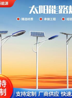 太阳能路灯6米8米户外led灯新农村道路市政工程款一体化太阳能灯