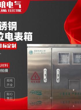厂家供应不锈钢201304单相4位户外室内落地式计量电表箱