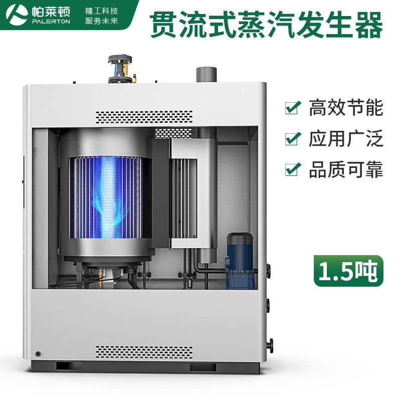贯流舱工业锅炉灭菌加热酿酒烘干无烟智能1.5吨天然气蒸汽发生器