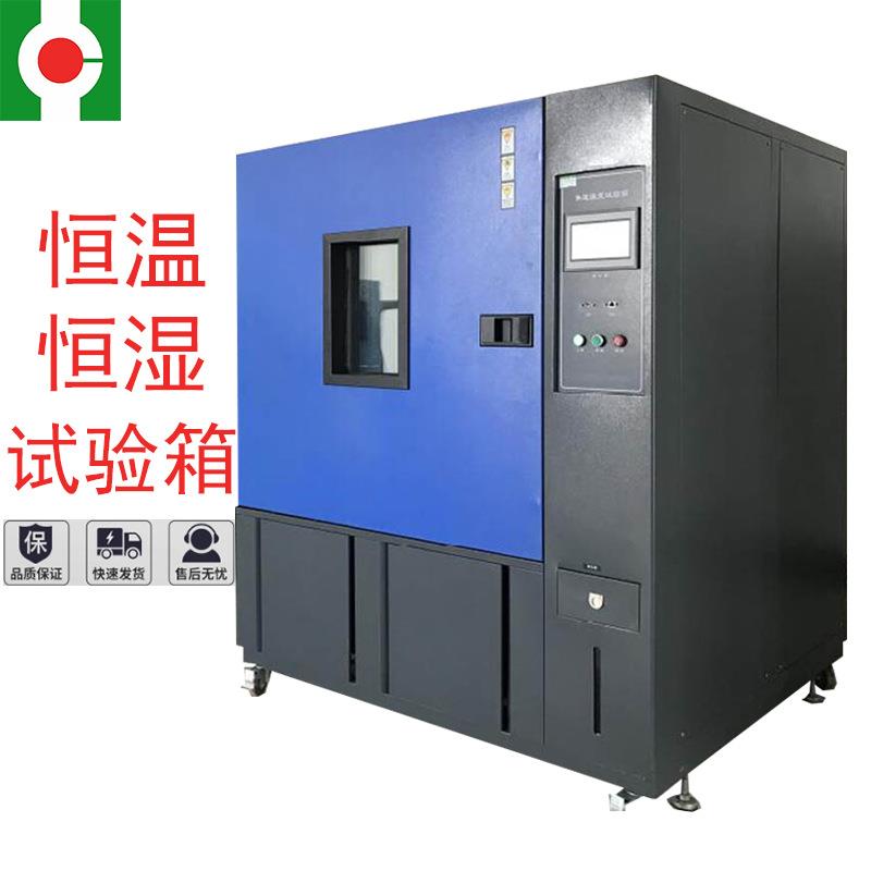 可程式恒温恒湿试验箱高低温试验箱环境测试试验箱仪表仪器