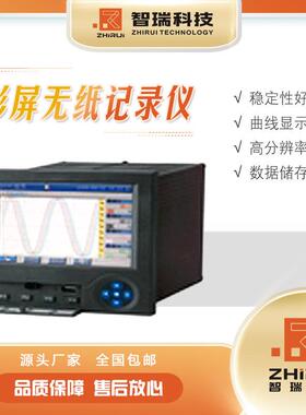 HVZR-NPW-9000B无纸记录仪彩色无纸温度记录仪函数记录纸温度记录