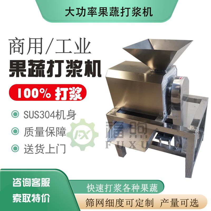 樱桃去核打浆机芒果酱制作不锈钢草莓打浆设备芒果打浆机