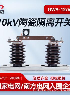 10KV高压隔离开关GW9-12/630A户外高压隔离开关