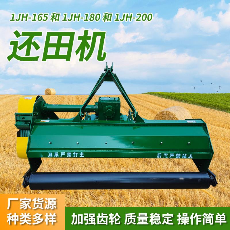 1JH-200型玉米秸秆切碎还田机四轮拖拉机配套多型号还田机1JH-165