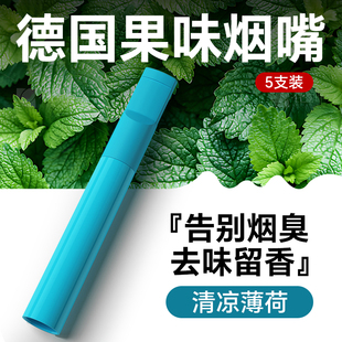 德国25烟嘴新款 果味过滤烟嘴管烟香滤嘴专用过滤器粗中细支三用男