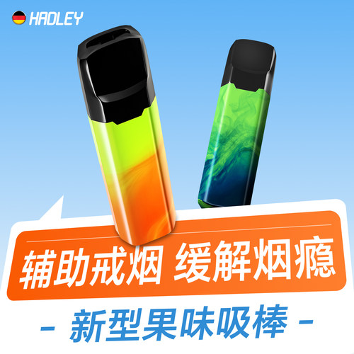 HADLEY男士果味替烟棒送烟民
