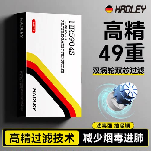 hadley49重双芯烟嘴吸烟少伤害