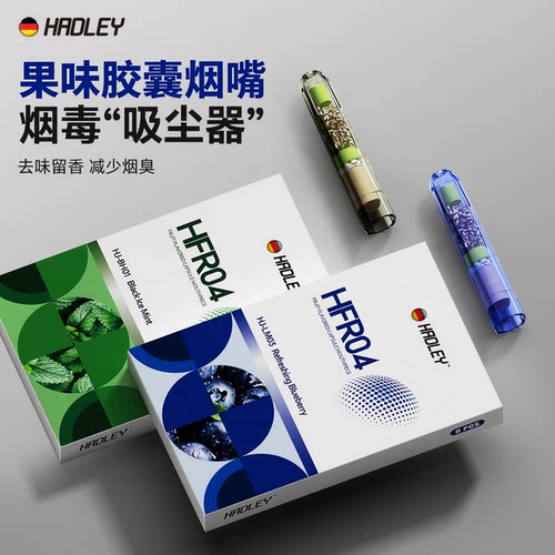 Hadley新款果味烟嘴滤毒留香