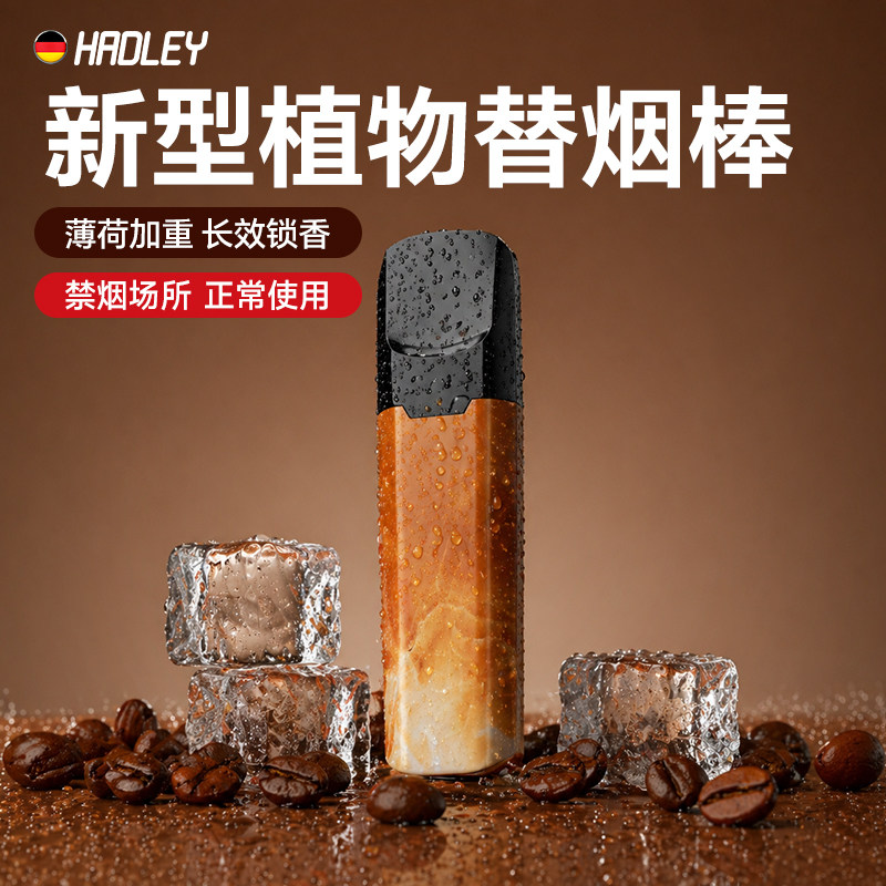 Hadley薄荷味男士替烟棒
