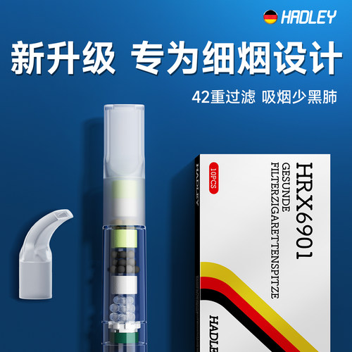 hadley烟嘴新款烟香滤嘴一次性