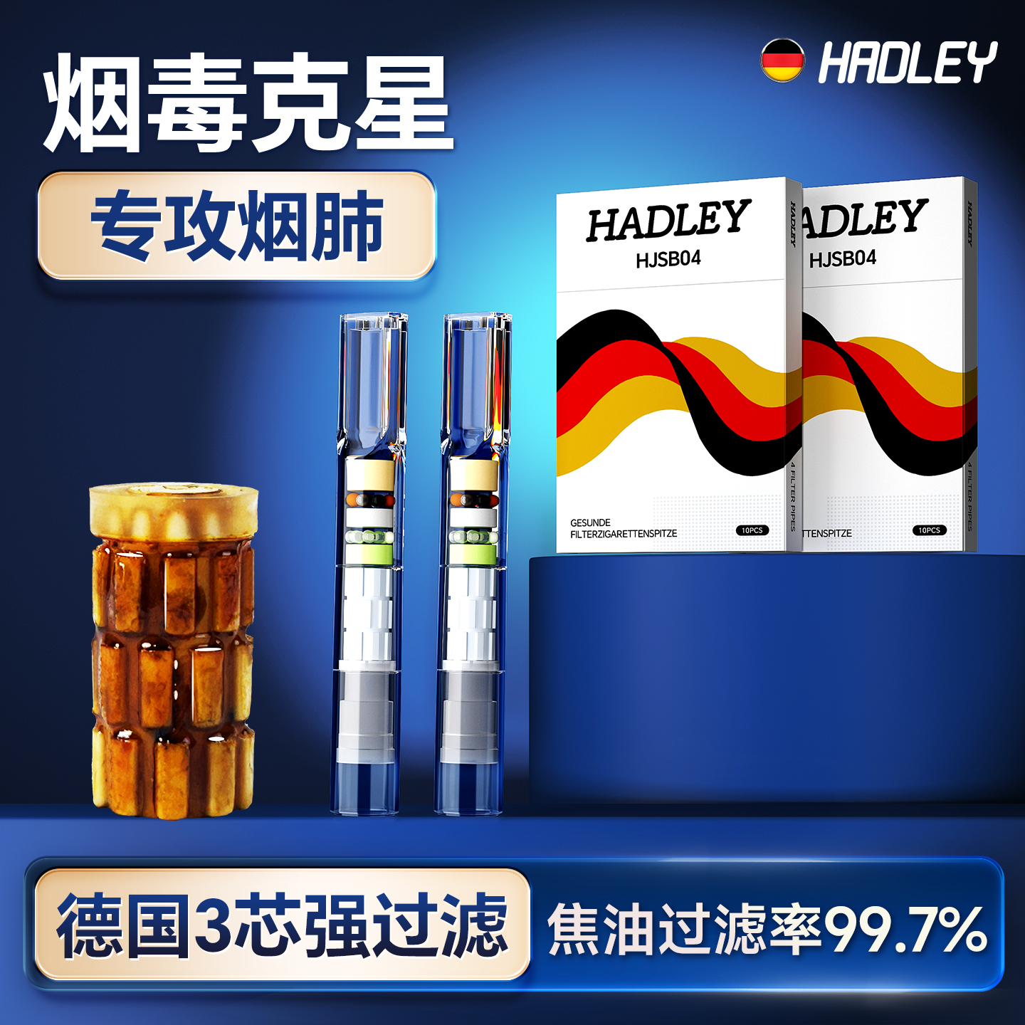 德国新款烟嘴专攻烟肺