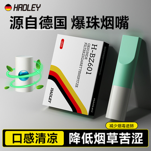 德国爆珠烟嘴薄荷一次性过滤嘴烟嘴过滤器正品 旗舰店粗中细三用男