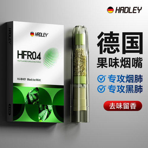 德国2025新款果味烟嘴薄荷强效过滤烟嘴管烟香滤嘴粗中细三用男士