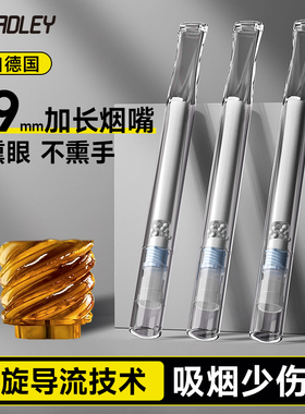 德国加长烟嘴新款99mm高档烟香滤嘴粗中细支三用强效过滤烟嘴正品