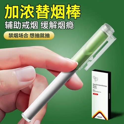 Hadley新款替烟棒辅助戒烟
