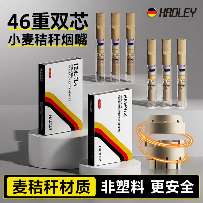 hadley烟嘴新款46重双芯麦秸秆烟香过滤器正品一次性粗中细过滤嘴