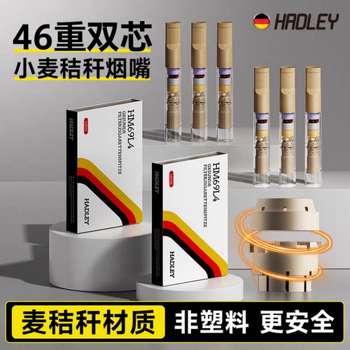 hadley烟嘴新款46麦秸秆烟香过滤