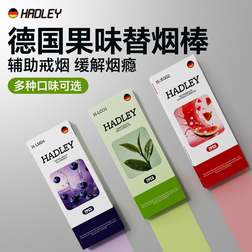 德国薄荷味替烟棒辅助戒烟神器