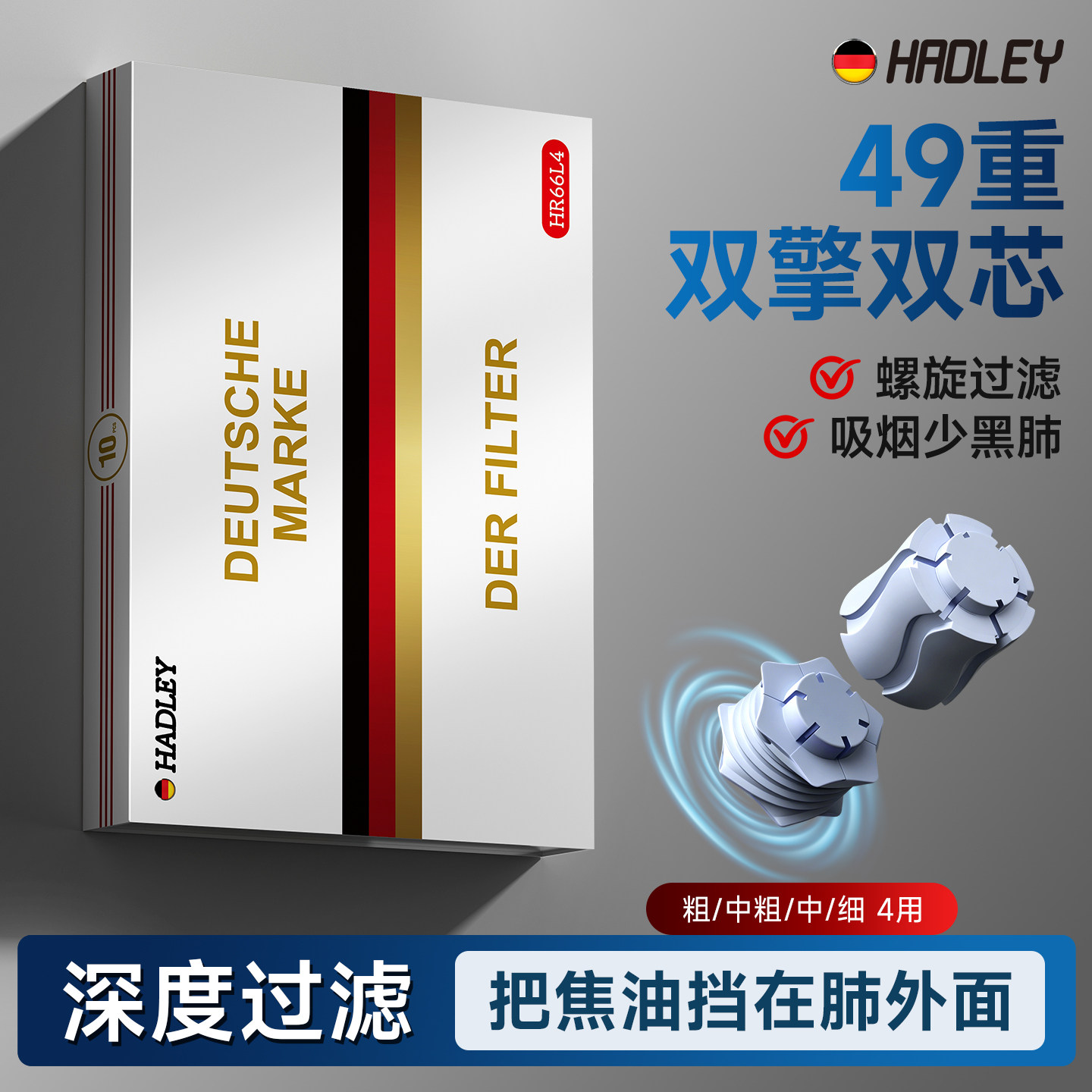Hadley49重双擎双芯吸烟少黑肺