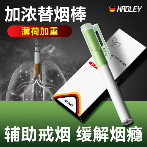 送烟民健康好礼加重薄荷烟吸棒