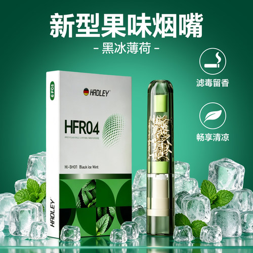 HADLEY烟嘴新款果味一次性过滤器