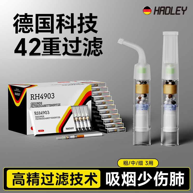 德国舒适软嘴过滤烟嘴粗中细3用