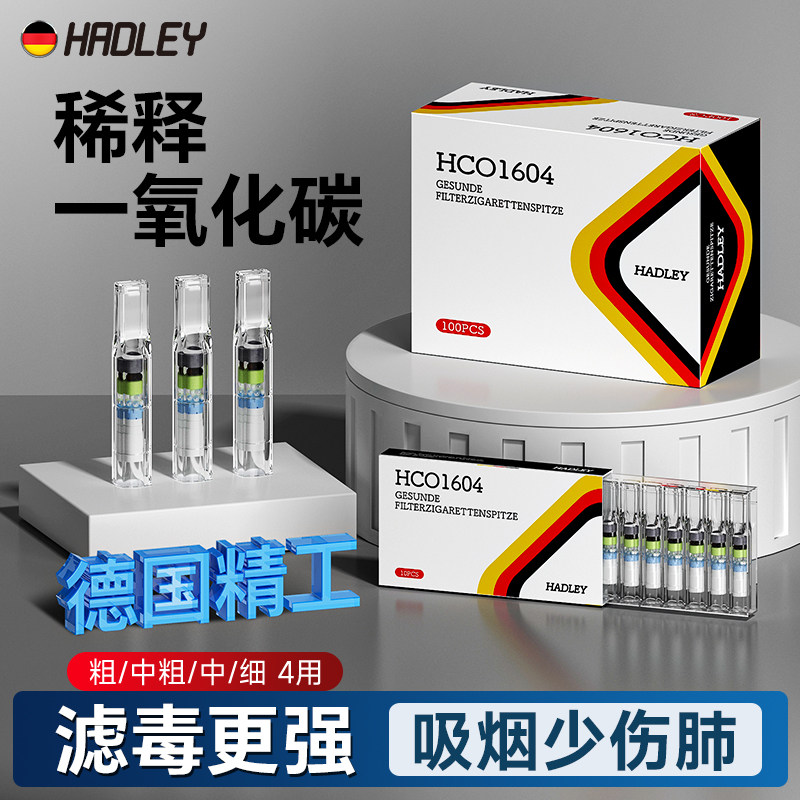 Hadley烟嘴过滤器粗中细三用正品一次性细支专用吸烟滤嘴家用