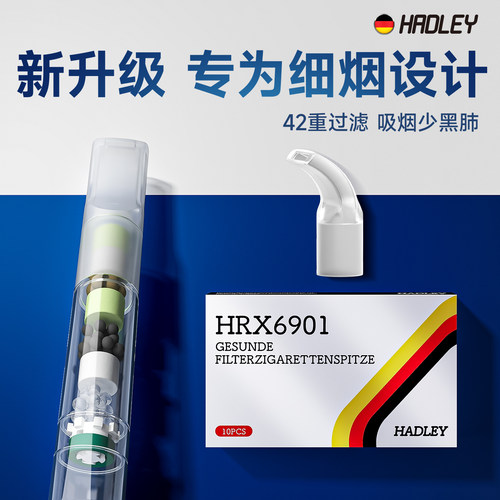 hadley烟嘴新款烟香滤嘴一次性