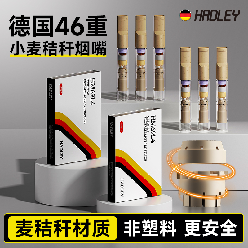 德国烟嘴新款46麦秸秆烟香过滤器