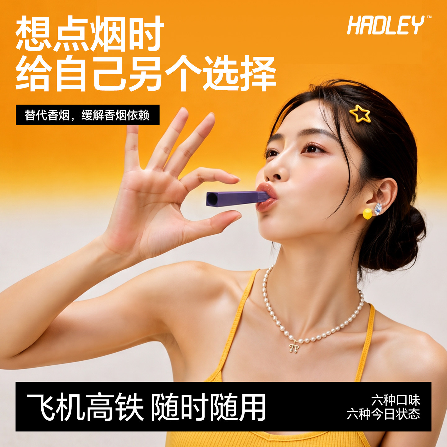 HADLEY果味替烟棒烟嘴男士便携