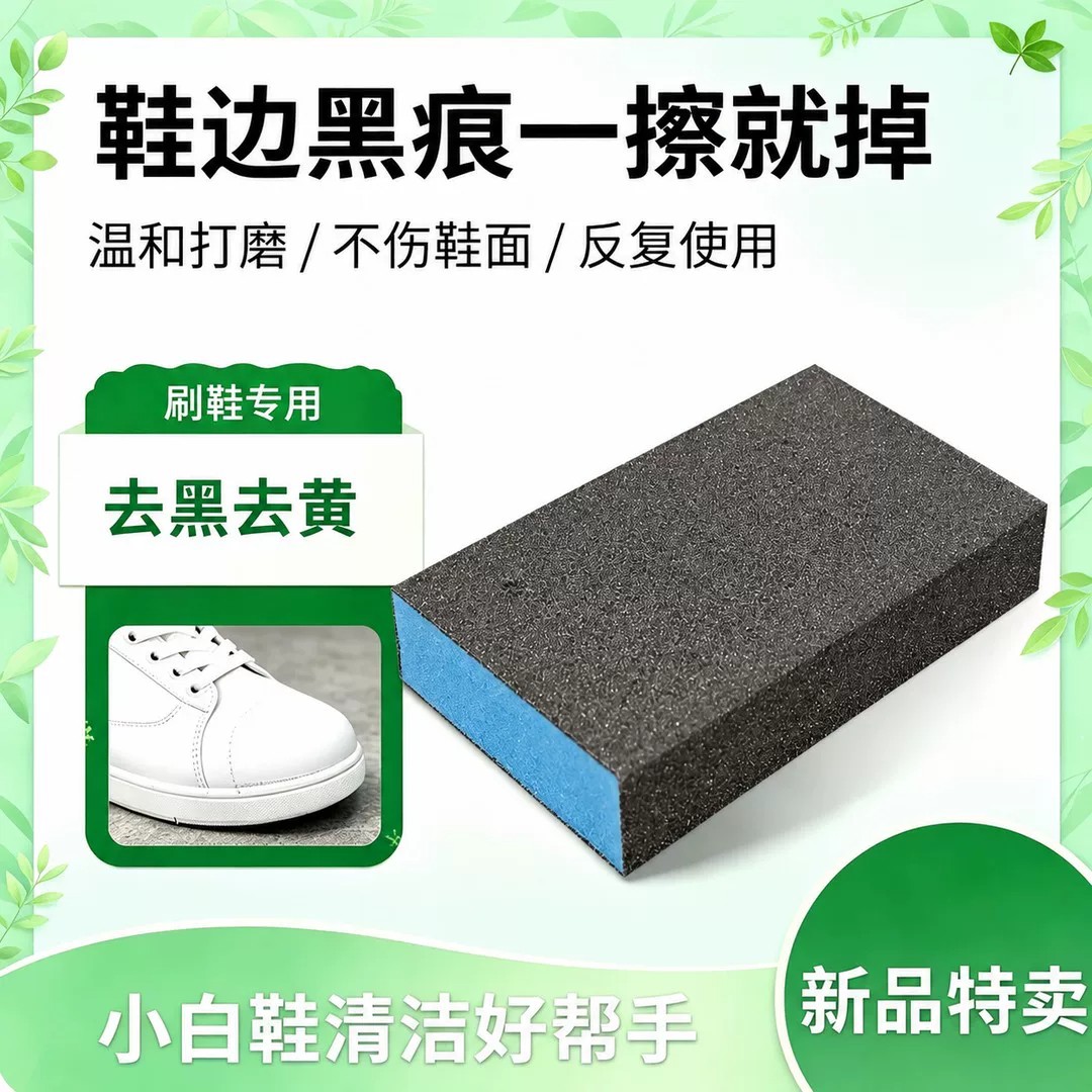 金刚砂海绵擦刷鞋刷锅底黑垢清理家庭清洁家用去污
