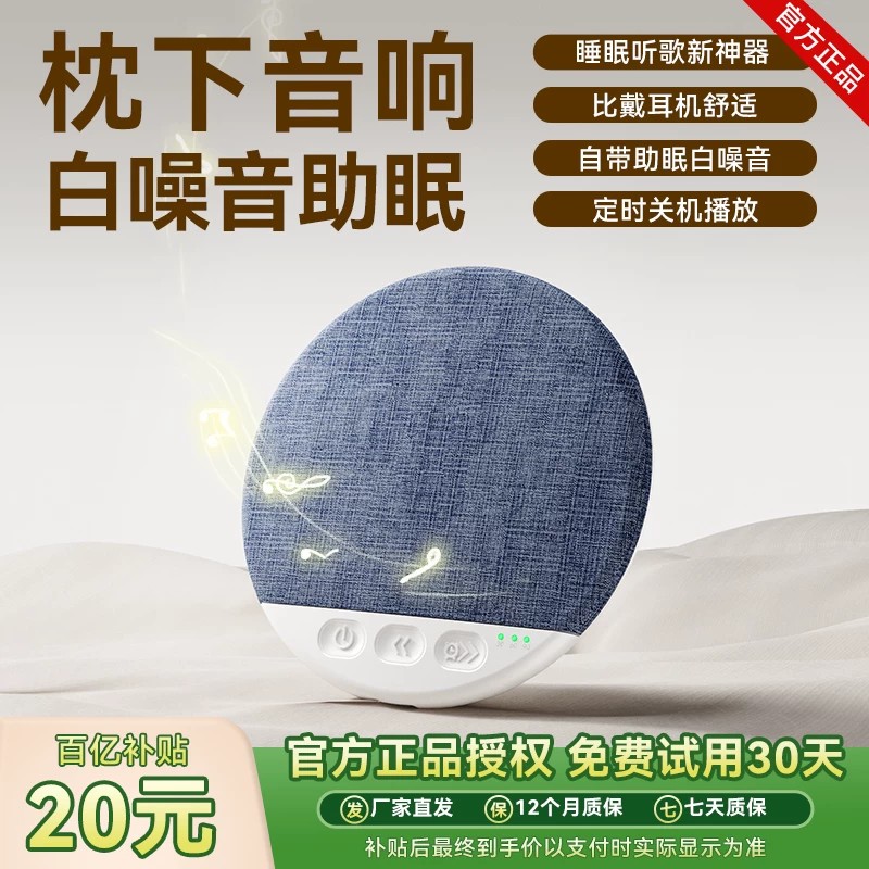 枕下睡眠音响超薄音碟助眠音箱骨睡眠仪