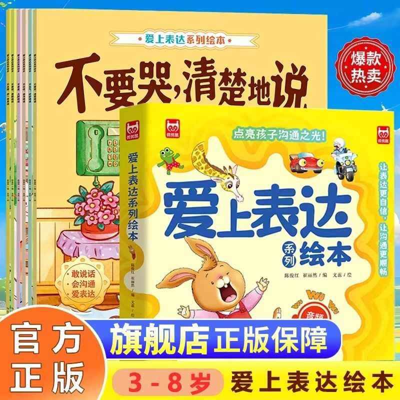 全套6册爱上表达系列绘本0-3岁儿童情绪管理早教益智启蒙培养Y