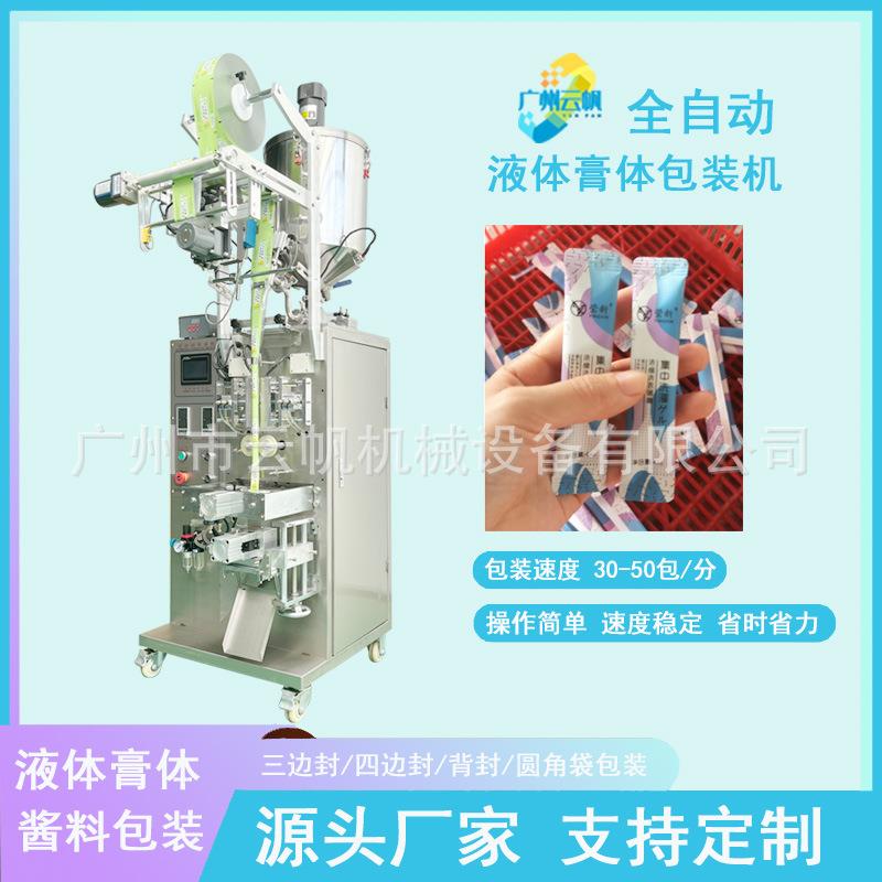 益生菌漱口水包装机条装液体圆角包装机全自动蜂蜜膏体包装机