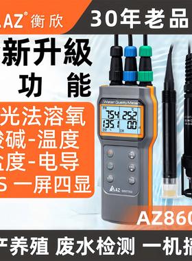 衡欣溶氧仪萤光TDS多功能水质参数分析电导检测鱼塘水产养殖86032