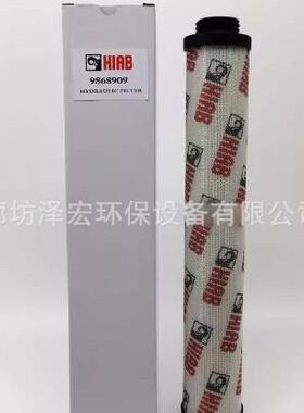 HIAB 9868909液压回油滤芯适配229871 利勃海尔10802779