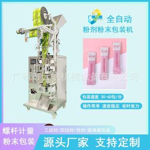 圆角固体饮料粉剂包装机益生菌粉包装机全自动软膜粉包装机