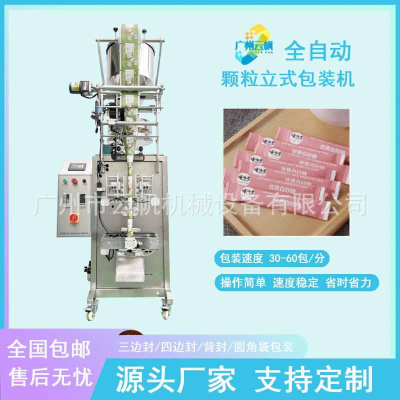 条状白砂糖颗粒包装机5克颗粒背封包装机全自动咖啡粉包装机