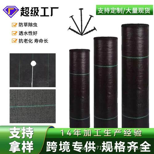 防草布除草布农用抑草遮草布透气透水果树90g盖草布园艺地布 定金